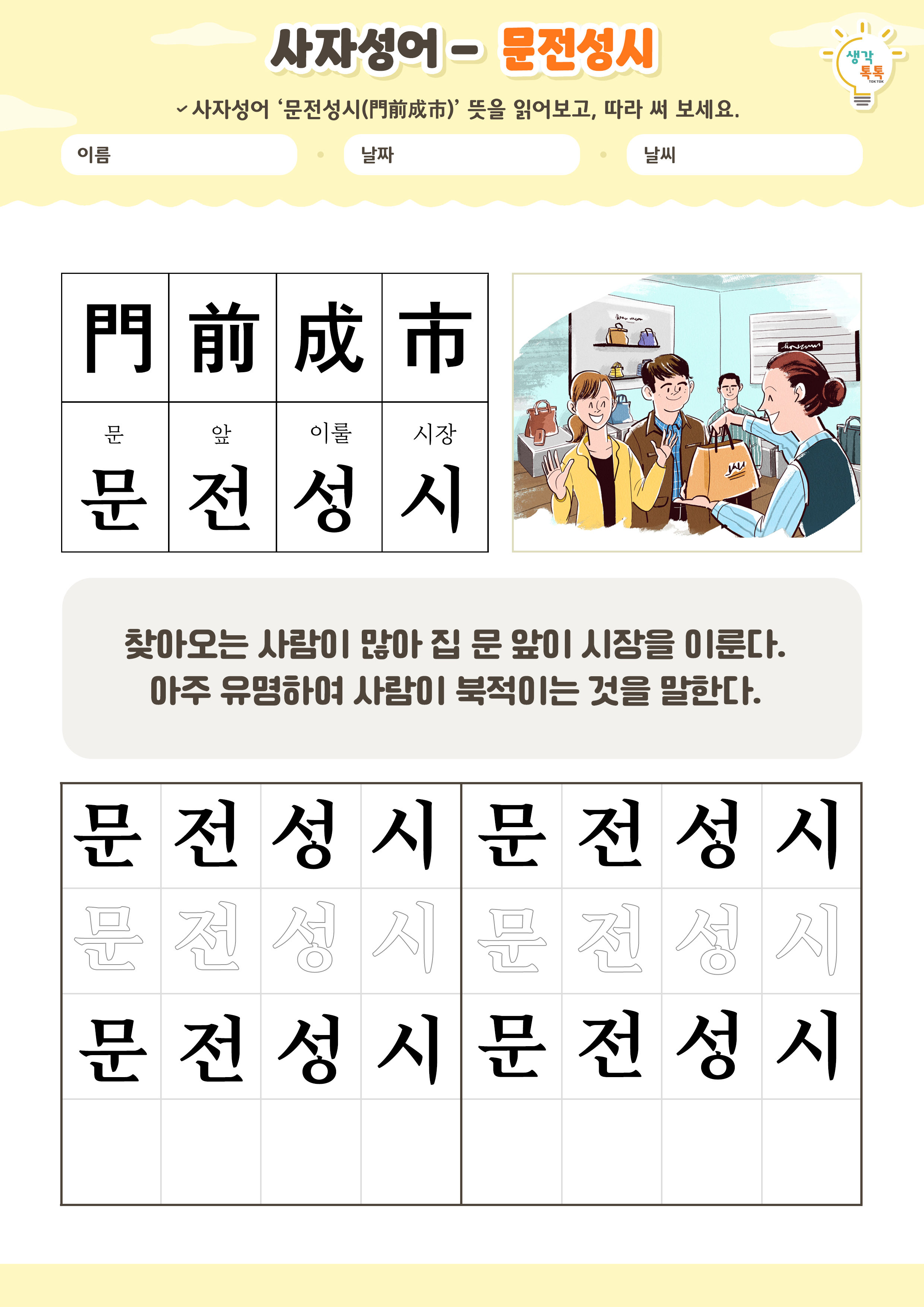 나의 가족 소개하기 활동지